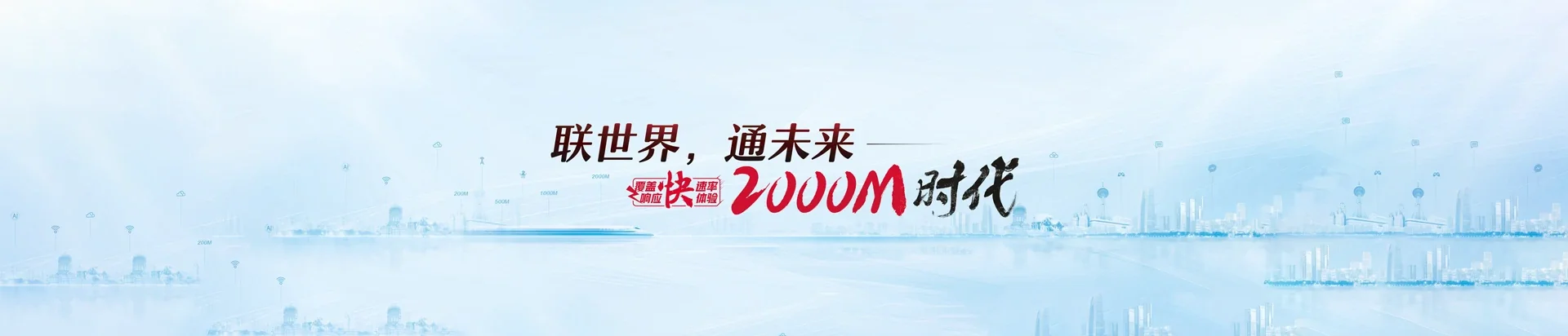 鄂温克族自治旗联通宽带